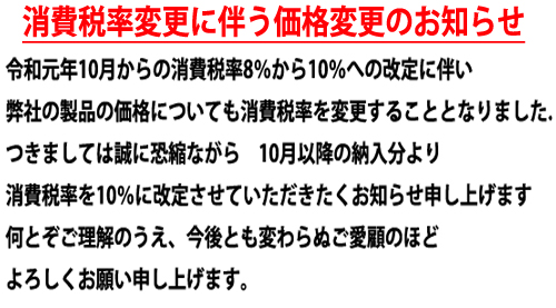 消費税改定バナー