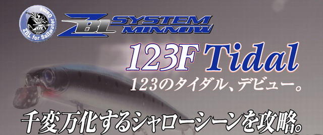ジップベイツ Zblザブラシステムミノー123fタイダル シーバスルアー専門店 キングフィッシャー