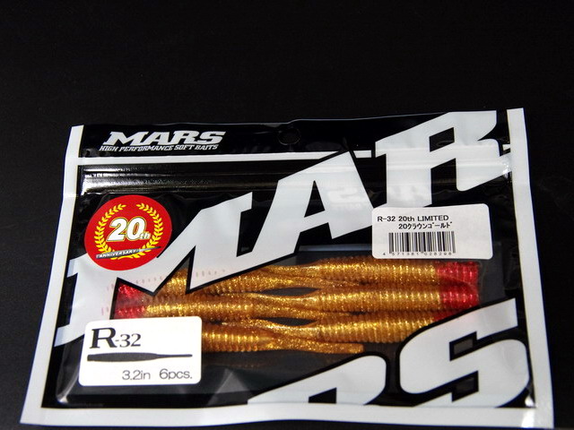 MARSマーズ【別注・オリカラあり R32 ワーム】計12パック