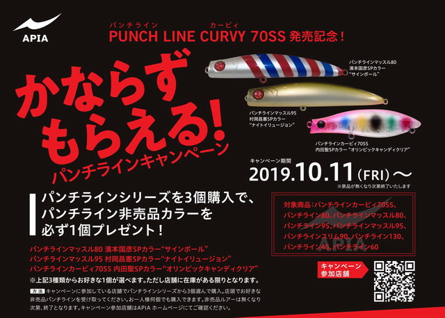 アピア パンチラインカーヴィ70SS