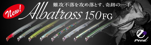 パズデザイン　Albatross150FG（アルバトロス150FG）