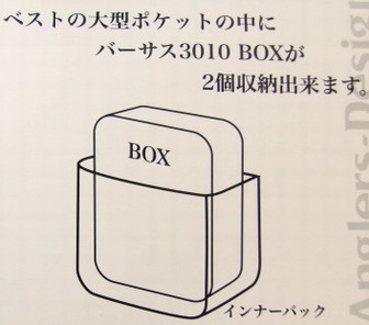 アングラーズデザイン　ベストインナーパック