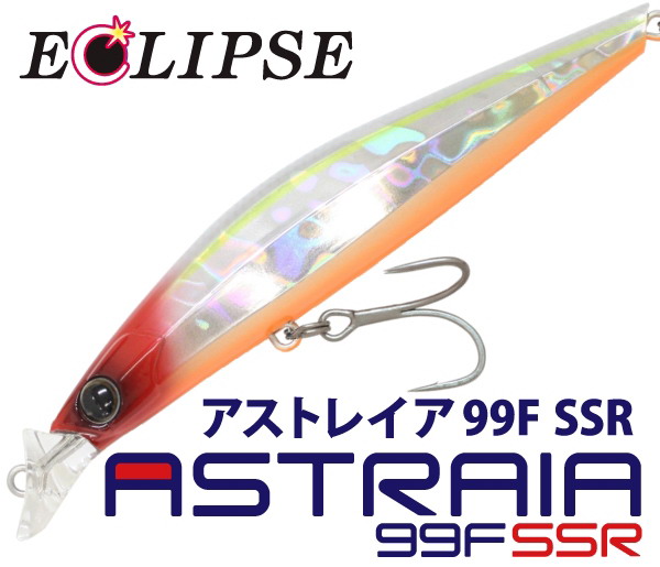 エクリプス ASTRAIA 99F SSR（アストレイア99F SSR） 【シーバスルアー専門店 キングフィッシャー】