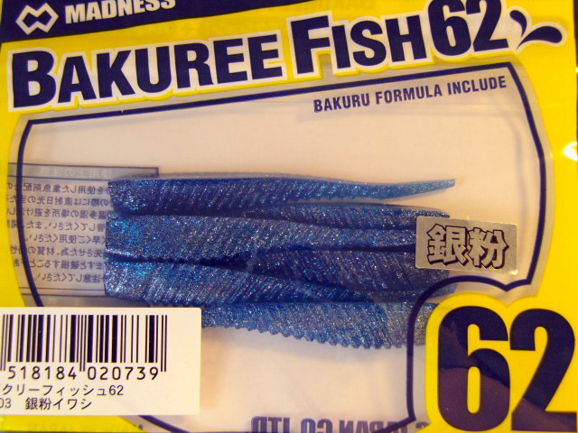 マドネスジャパン バクリーフィッシュ 62 【シーバスルアー専門店
