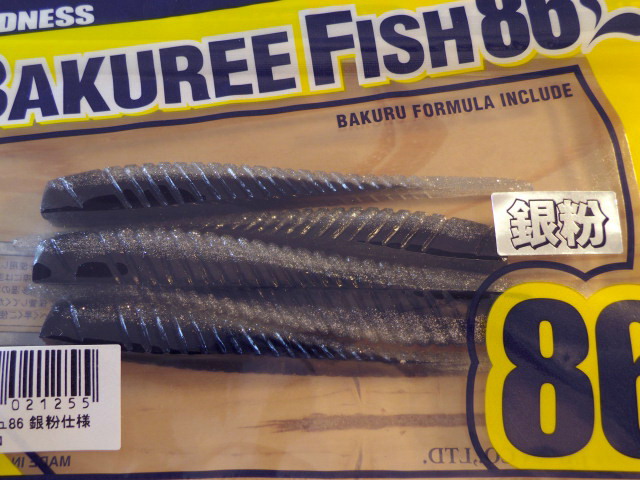 マドネスジャパン バクリーフィッシュ 86 銀粉カラー 【シーバスルアー