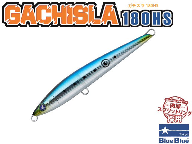 ブルーブルー（BlueBlue） ガチスラ180HS 180mm/110g 【シーバス