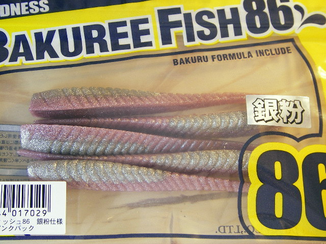 マドネスジャパン バクリーフィッシュ 86 銀粉カラー 【シーバスルアー