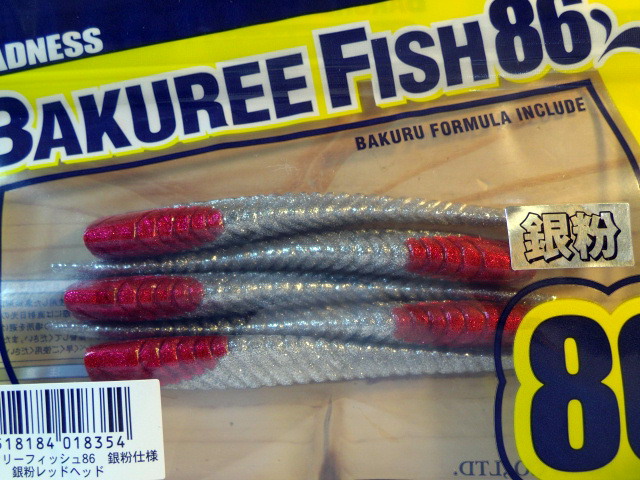 マドネスジャパン バクリーフィッシュ 86 銀粉カラー 【シーバスルアー