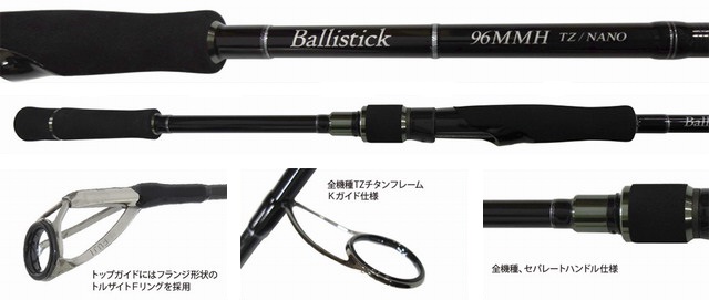 ヤマガブランクス　Ballistick 96MMH TZ/NANO（バリスティック96MMH TZ ナノ）