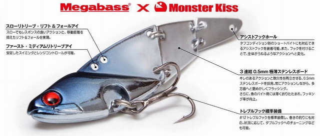 Megabass×Monster Kiss　BOARD・BAIT CHITALA