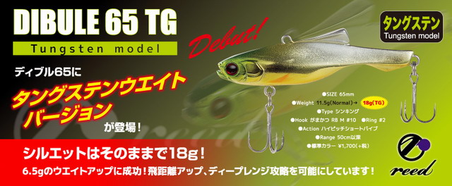 REED DIBULE 65TG（ディブル65TG）