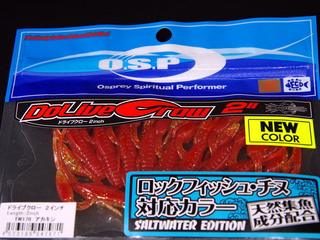 オーエスピー ドライブクローSW 2in 【シーバスルアー専門店