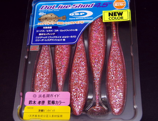 オーエスピー ドライブシャッドSW 4.5in 【シーバスルアー専門店