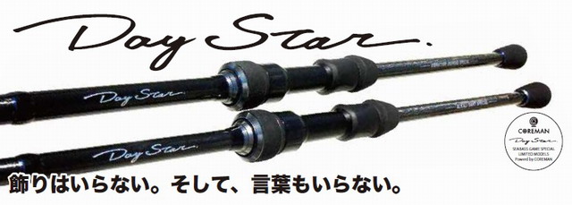 コアマン Day Star(デイスター)