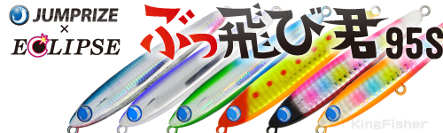 ぶっ飛び君×エクリプス