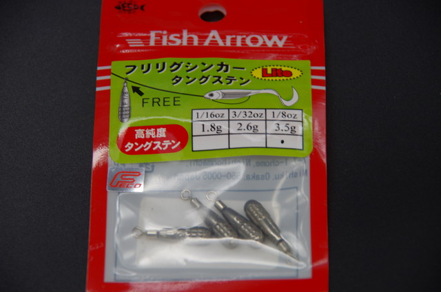 Fish Arrow(フィッシュアロー) フリリグシンカー タングステン 【シーバスルアー専門店 キングフィッシャー】