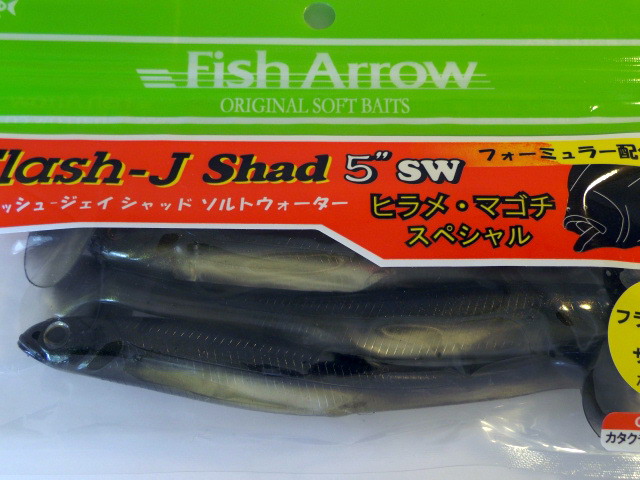 Fish Arrow(フィッシュアロー) Flash-J Shad SW 5