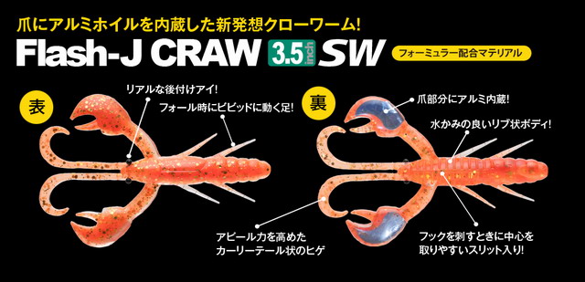Fish Arrow(フィッシュアロー)　Flash-J CRAW 3.5