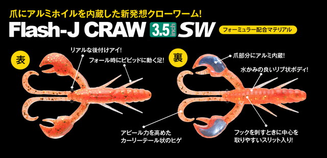 Fish Arrow(フィッシュアロー) Flash-J CRAW 3.5