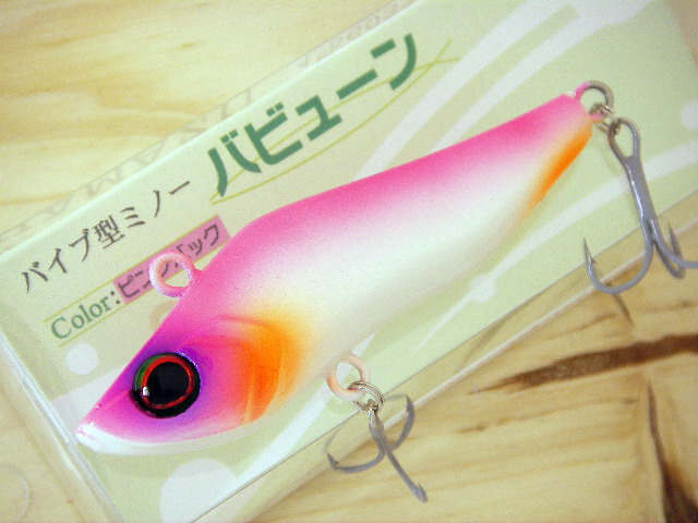 ハマズ バビューン シーバスルアー専門店 キングフィッシャー