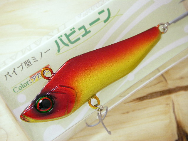 ハマズ バビューン シーバスルアー専門店 キングフィッシャー