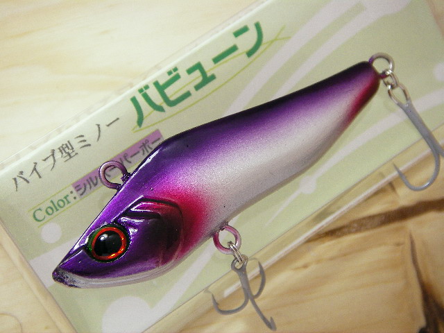 ハマズ バビューン シーバスルアー専門店 キングフィッシャー