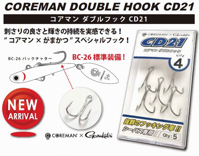 コアマン　ダブルフック CD21（COREMAN DOUBLE HOOK CD21）