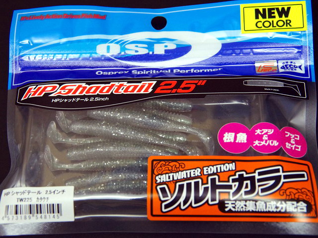 オーエスピー HP Shadtail2.5 (HPシャッドテール2.5) 【シーバス オーエスピー HP Shadtail2.5 (HPシャッドテール2.5) 【シーバス
