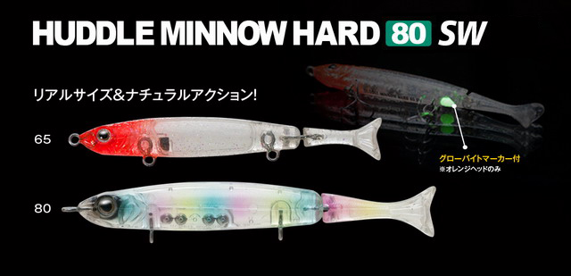 Fish Arrow(フィッシュアロー) ハドルミノーハード80 SW