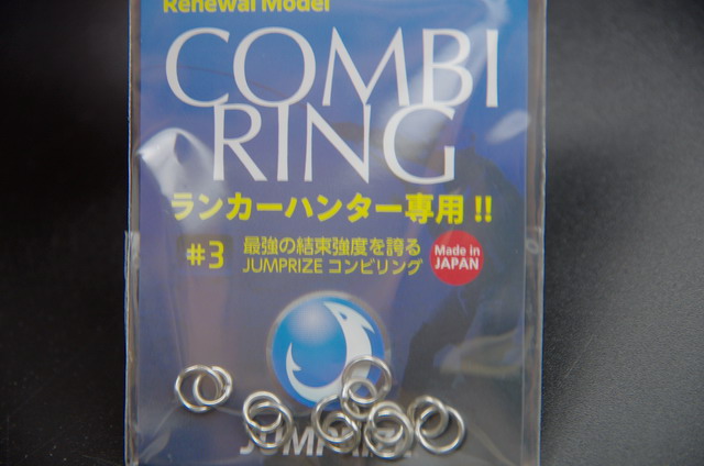 ジャンプライズ コンビリング(JUMPRIZE COMBI RING) 【シーバスルアー専門店 キングフィッシャー】