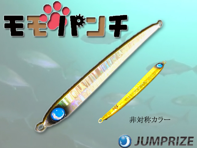 ジャンプライズ モモパンチ 45g 【シーバスルアー専門店 キング