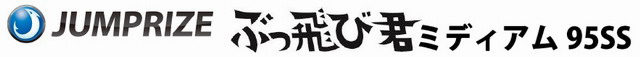 ジャンプライズ　ぶっ飛び君ミディアム95SS