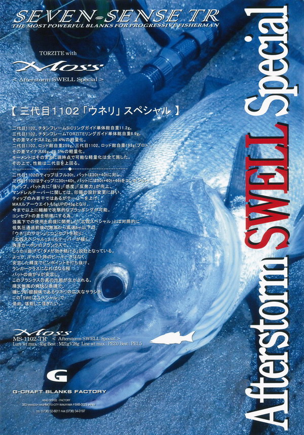 GCRFT　Ｍｏｓｓ<Afterstorm SWELL Special> MS1102-TR