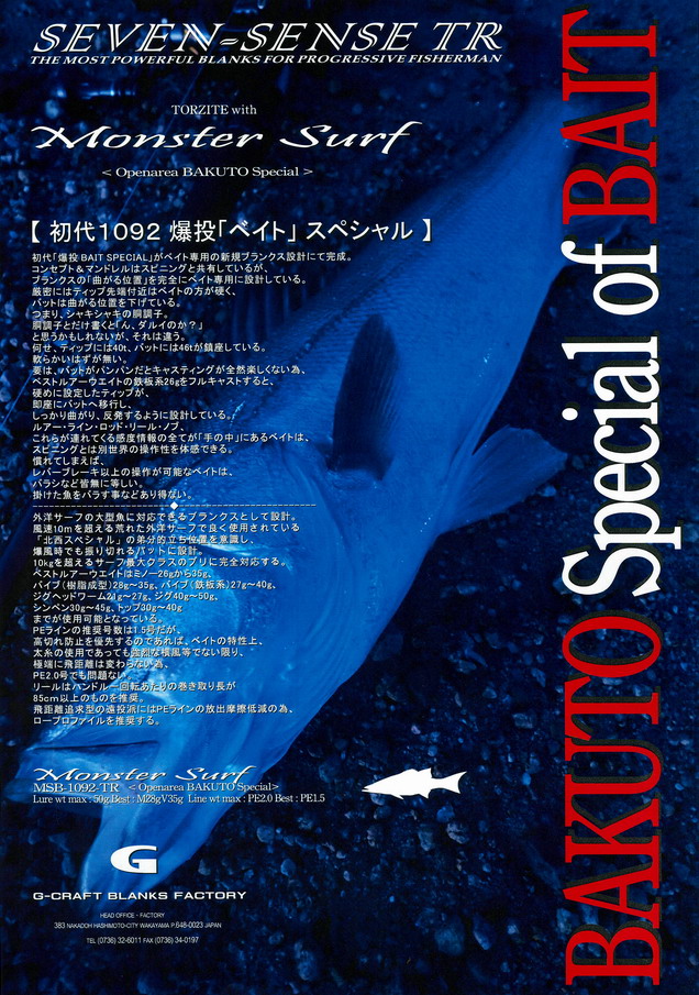 G-CRAFT セブンセンス モンスターサーフ MSB-1092-TR Openarea BAKUTO Special