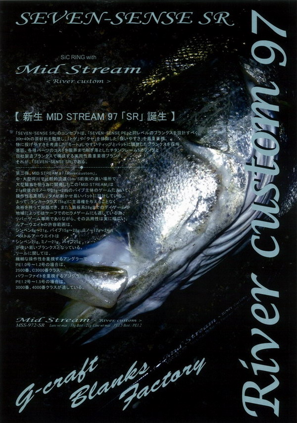 〇〇G.CRAFT Gクラフト SEVEN-SENSE SR セブンセンス Mid Stream ミッドストリーム River custom ロッド MSS-972-SR