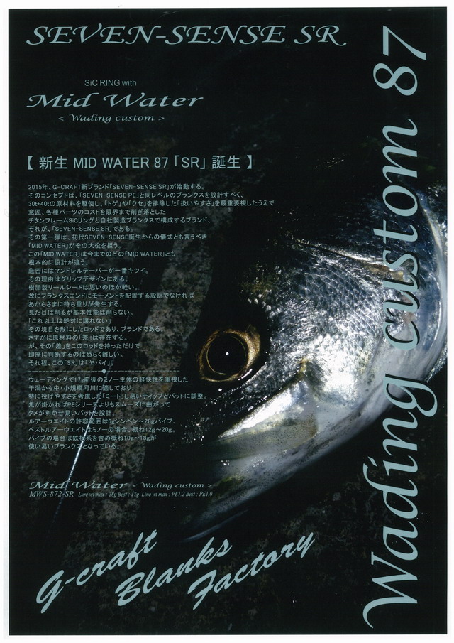 Gクラフト　MID WATER SR WADING CUSTOM MWS-872-SR