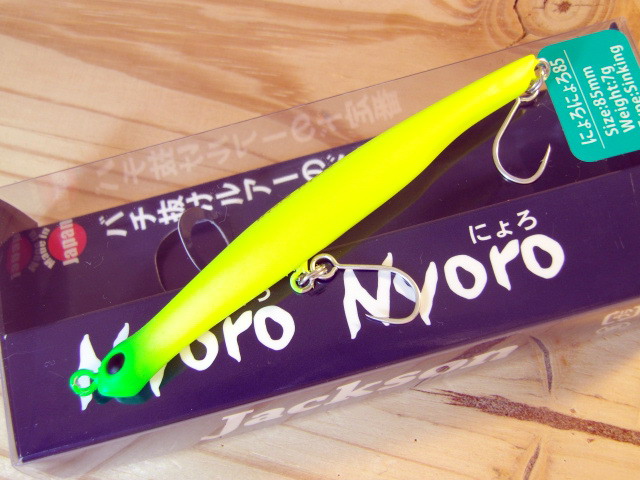 ジャクソン にょろにょろ85 【シーバスルアー専門店 キング