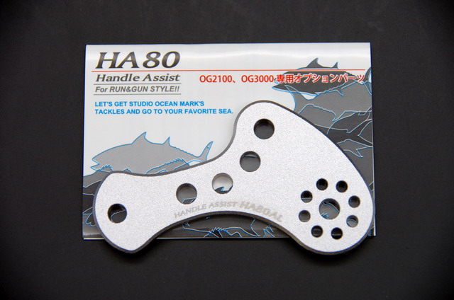 スタジオオーシャンマーク OG2100専用オプションパーツ Handle
