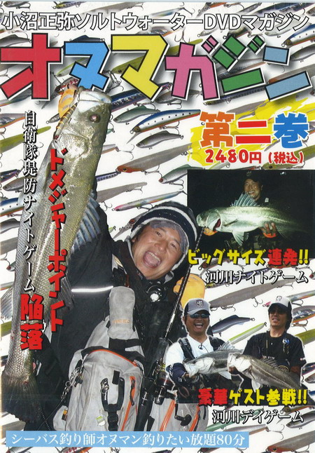 DVD オヌマガジン2