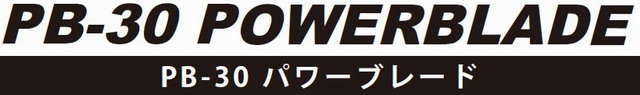 コアマン PB-30 パワーブレード NEWパッケージ