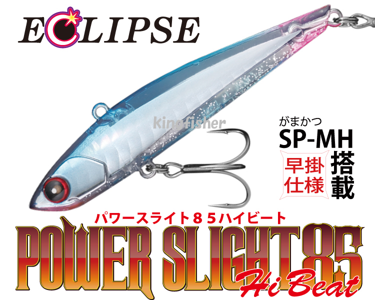 ECLIPSE Power Slight 85 Hi Beat （エクリプス パワースライト