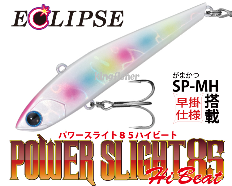 ECLIPSE Power Slight 85 Hi Beat （エクリプス パワースライト