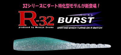 マーズ　R-32BURST