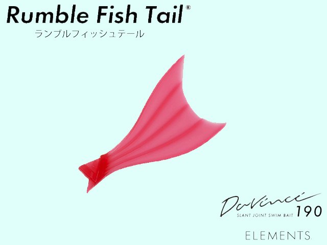 エレメンツ ランブルフィッシュテール (ELEMENTS Rumble Fish Tail)190