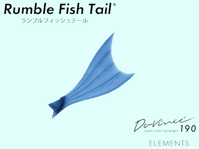 エレメンツ ランブルフィッシュテール (ELEMENTS Rumble Fish