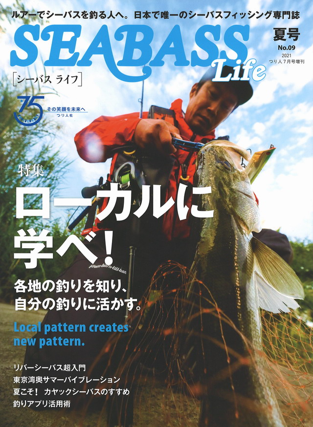 つり人社　雑誌