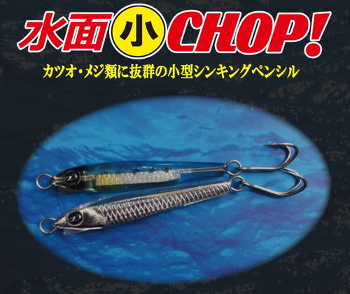 D-CLAW　水面小CHOP！