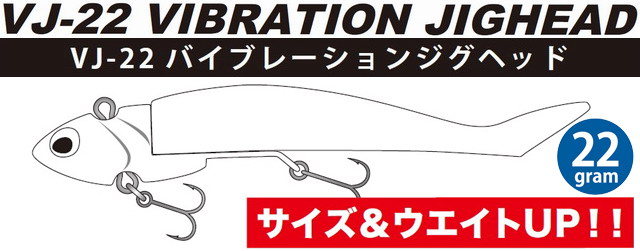 コアマン VJ-22 VIBRATION JIGHEAD(VJ-22 バイブレーションジグヘッド)