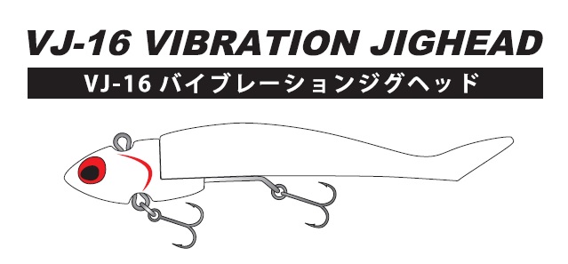 コアマン VJ-16 バイブレーションジグヘッド