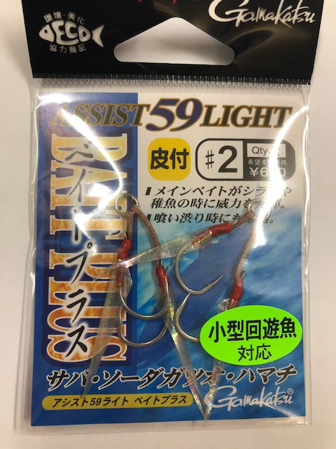 がまかつ アシスト59 ライト(#6～#2） 【シーバスルアー専門店
